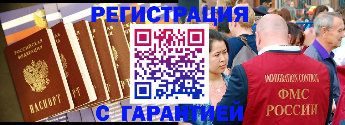 временная регистрация купить в Усть-Илимске