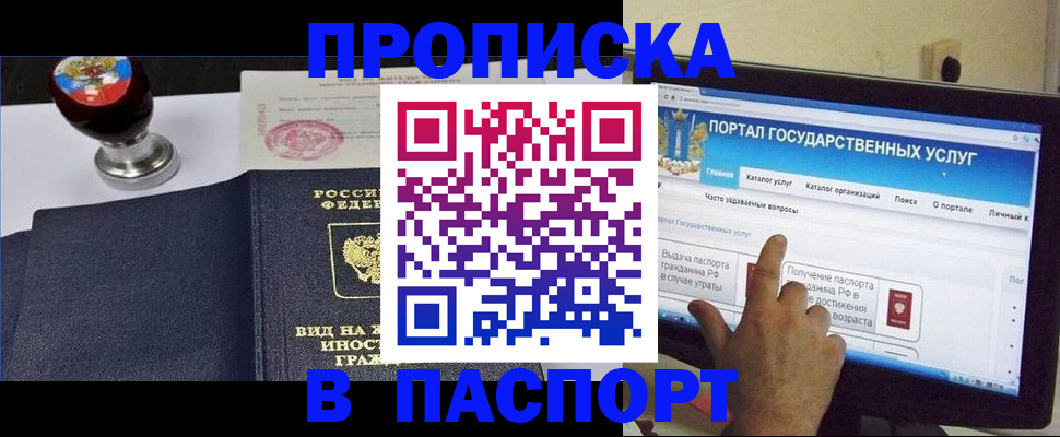 прописка 2025 в Усть-Илимске
