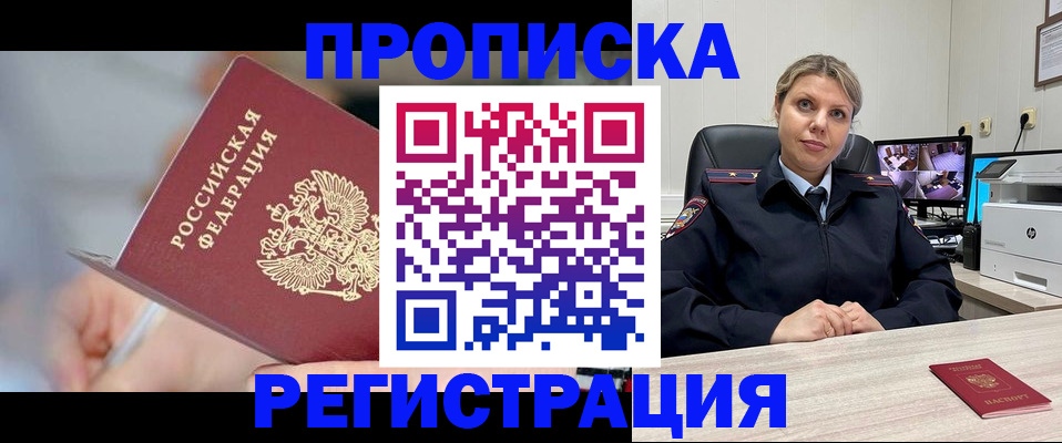 временная прописка в Усть-Илимске