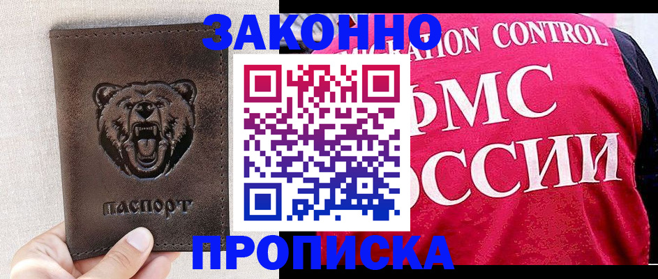 временная прописка в Усть-Илимске